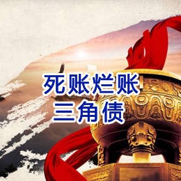 南头镇要债公司